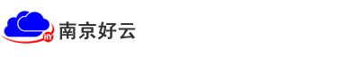 南京好云电子科技有限公司（官网）